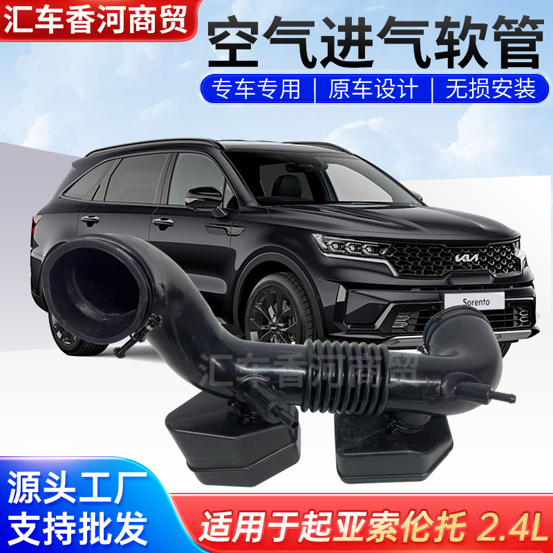 28140-2P200 is suitable for Kia Sorrento 2.4-liter engine intake hose air filter bellows wholesale