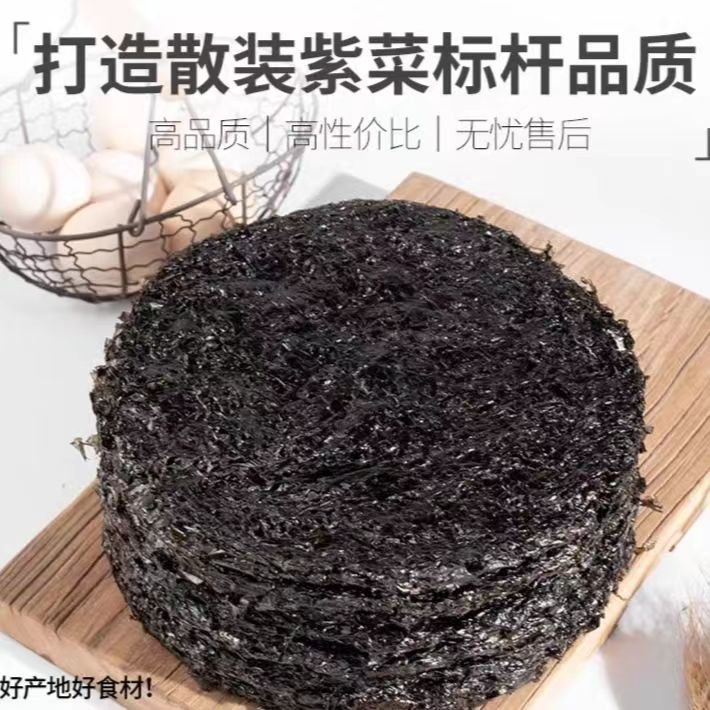 Touhui Seaweed Dry Goods Fujian Xiapu Specialty Grade Pure Seaweed Sand-Free No-Wash Packaging Seaweed Wholesale Commercial