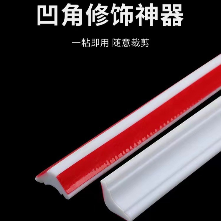Tpe Inner Corner Line Self-Adhesive Corner Line Self-Adhesive Skirting Line Beautiful Seam Beautiful Edge Sticker Top Corner Line Self-Adhesive Skirting Line
