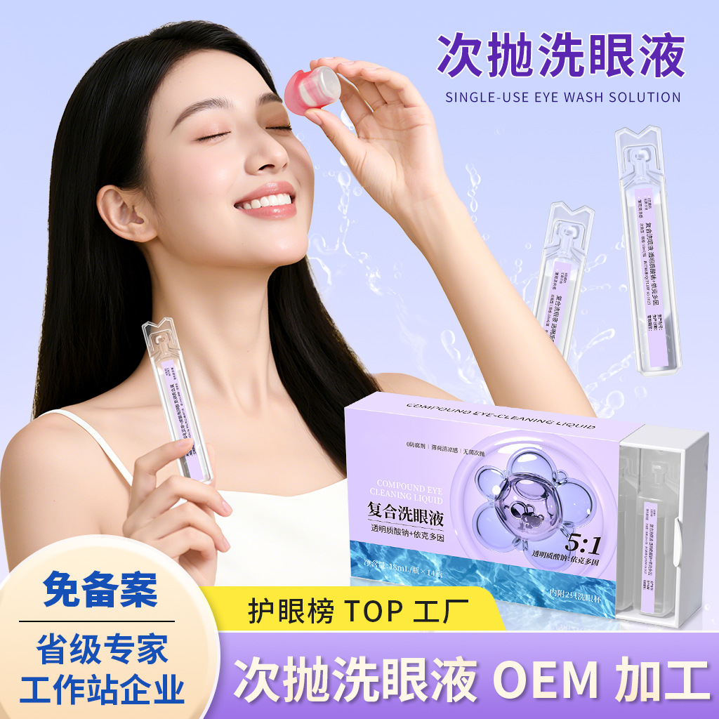 Одноразовая промывка глаз Odm, индивидуальная промывка с эрготионеином, восстановление