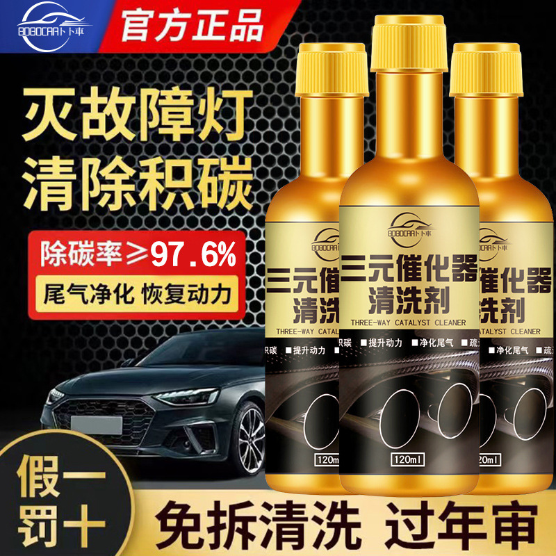 Bubu ternary Cui Hua lotion cleaning agent catalytic disassembly-free exhaust purification fuel engine carbon removal cleaning agent