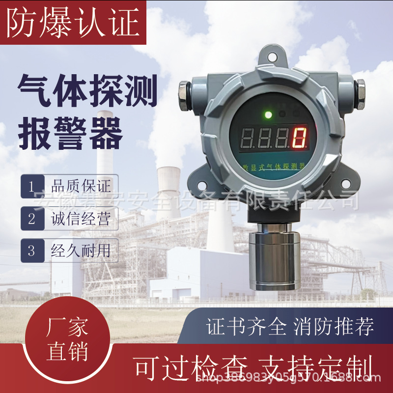 Стационарный детектор водорода Промышленная взрывозащищенная сигнализация Датчик токсичных и вредных газов