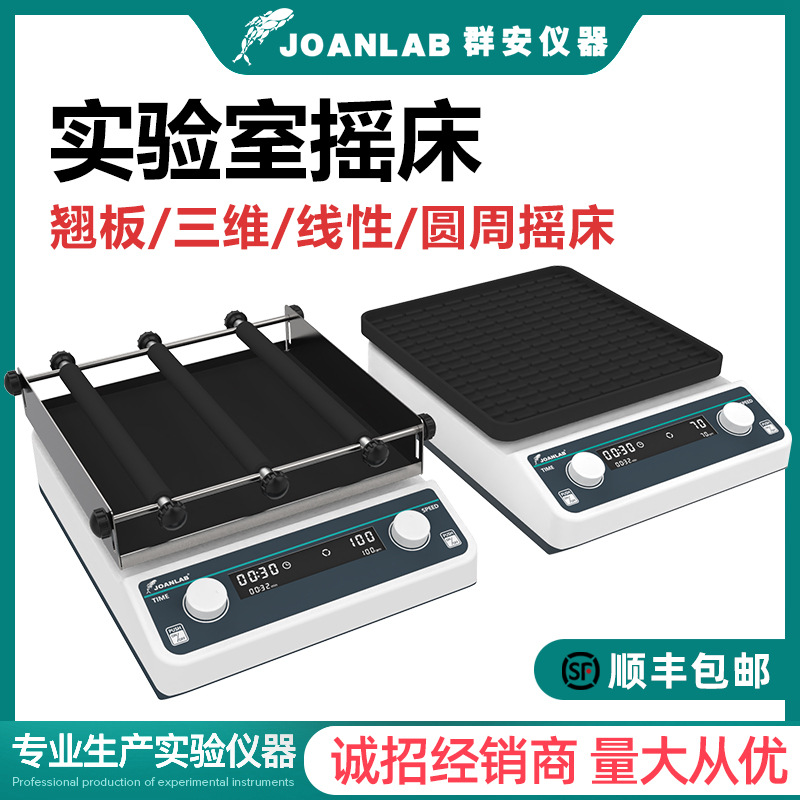 Орбитальный Осциллятор Рециркуляционный Циркулярный 3D Рокер Шейкер Горизонтальный Ротационный Регулируемый Осциллятор Лабораторный Шейкер