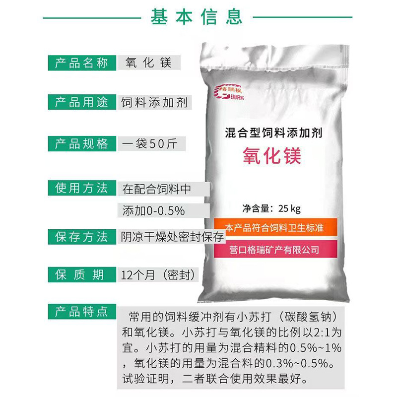 Factory Wholesale Magnesium Oxide, Poultry and Livestock Breeding, Ruminant Cattle and Sheep Feed Additive, Content 90% Magnesium Oxide