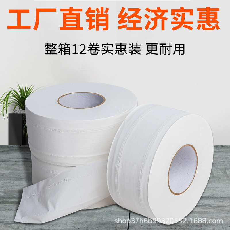 Toilet large roll paper large plate paper toilet paper hotel commercial large roll paper large batch manufacturers wholesale toilet paper whole box