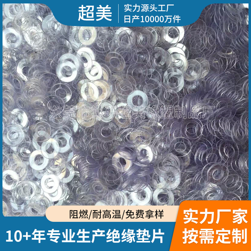 Поставки производителя прозрачные ПВХ прокладки, ПС ПЭ винтовые шайбы, водонепроницаемые пластиковые шайбы, прозрачные проставки в наличии