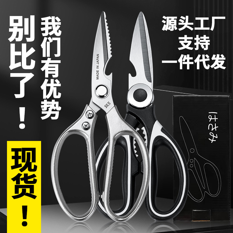 SK5 scissors panda scissors food scissors kitchen scissors chicken bone scissors multifunctional stainless steel household scissors