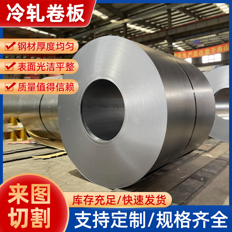 Wugang Manufacturer's Precision Packaging Box Cold-Rolled Sheet Dc03 Dc04 Iron Plate Coil Slitting Thin Processing for Automotive Use