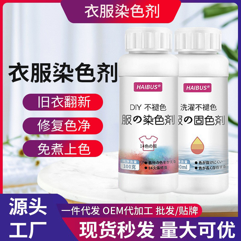 Hybson краска для одежды восстановленная, без выцветания, 84, фиксация, краска для денима, изменение цвета, оптовая окраска