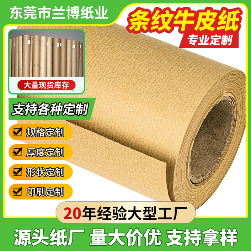 130г полосатая крафт-бумага для упаковки, влагостойкая, ролл