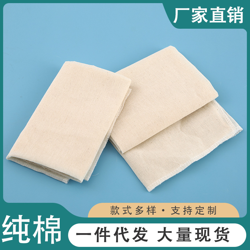 Factory wholesale filter cloth home textile gray cloth steamer finished high density lock edge tofu cloth cotton white cloth combing cloth