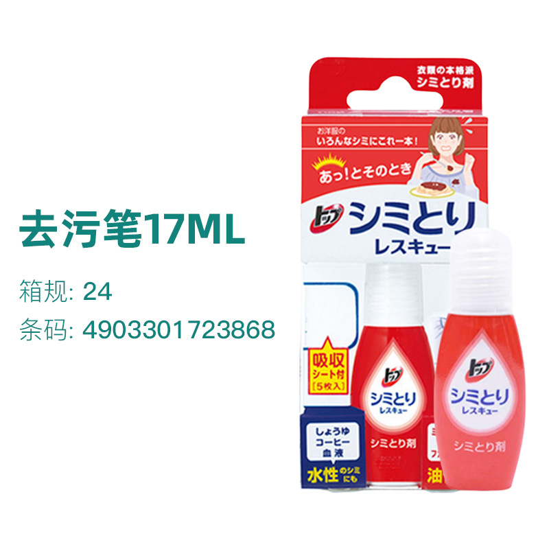 Lion King Stain Removal Pen Imported from Japan, No-Wash Emergency Clothes Portable Package, Clothing Lipstick Mark Stain Removal 17ml