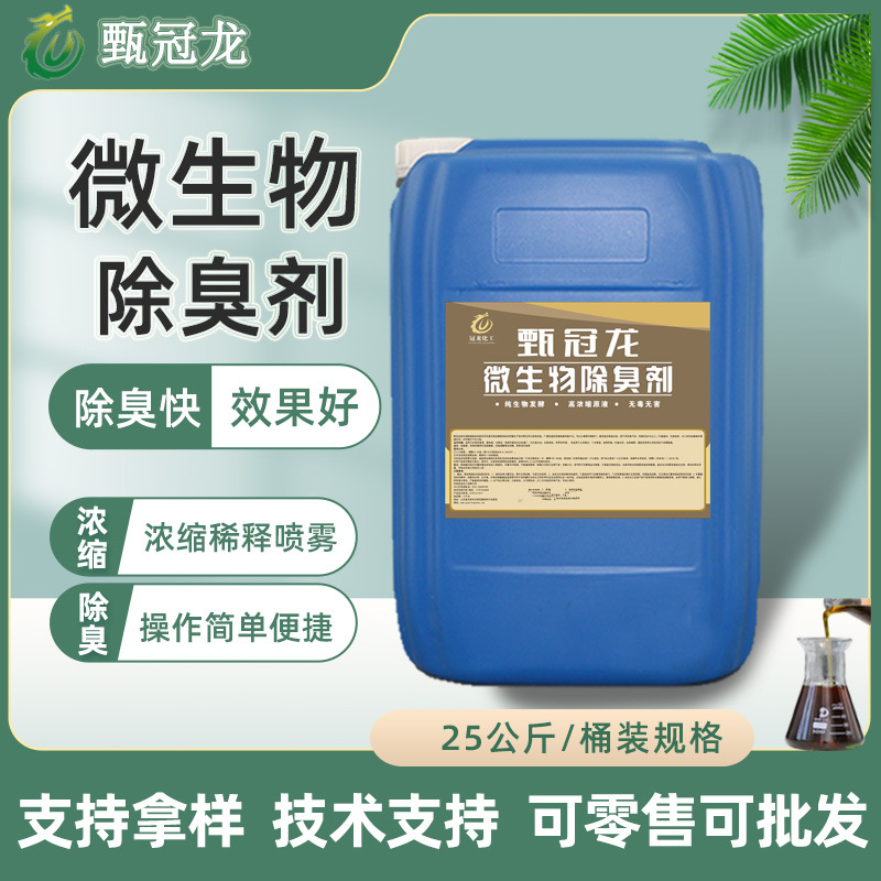 Microbial Fermentation Bacteria Farm Pet Deodorant Slaughterhouse Compost Feces Sewage Garbage Exhaust Gas Deodorant