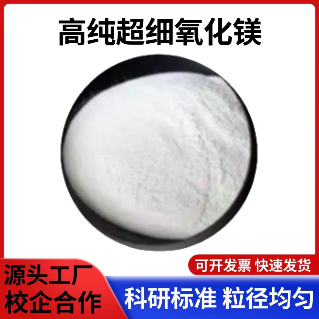 High Purity Ultrafine Magnesium Oxide Light Mass Magnesium Oxide Powder Scientific Research Nano Micron Magnesium Oxide Magnesium Oxide Powder