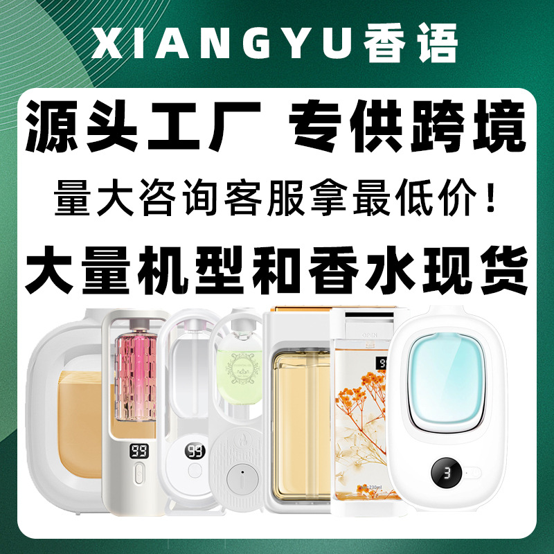 Aromatherapy machine replenisher toilet deodorant artifact replacement liquid perfume automatic fragrance spraying machine aromatherapy essential oil replenisher