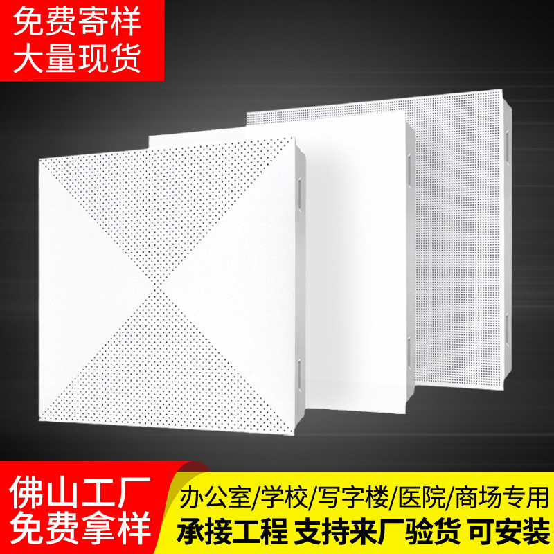 Integrated Aluminum Gusset Plate Ceiling 600X600 Office Aluminum Ceiling Engineering Large Plate Full Set of Decorative Materials Self-Installation