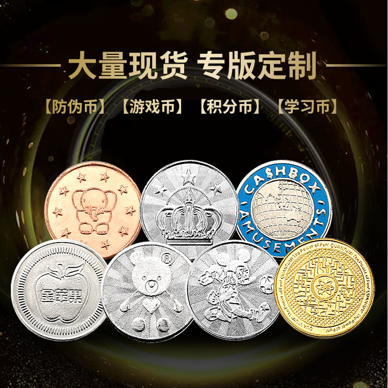 Game Coin Machine Coin Learning Points Award Commemorative Coin Metal Video Game City Push Coin Doll Machine Anti-counterfeiting Token