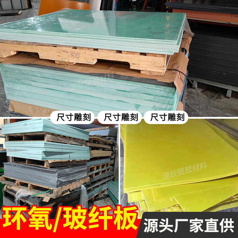 Factory direct supply high temperature resistant FR-4 water green glass fiber board 3240 epoxy board resin board insulation board zero-cut processing
