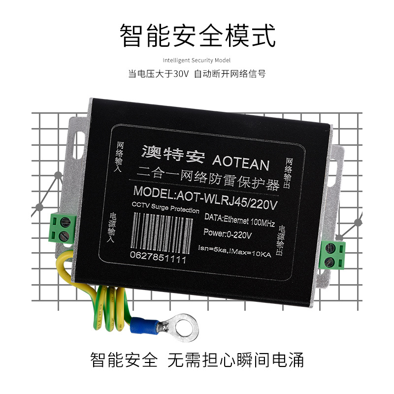 Network camera lightning protection device power supply network monitoring two-in-one lightning protection device monitoring equipment RJ45 lightning protection
