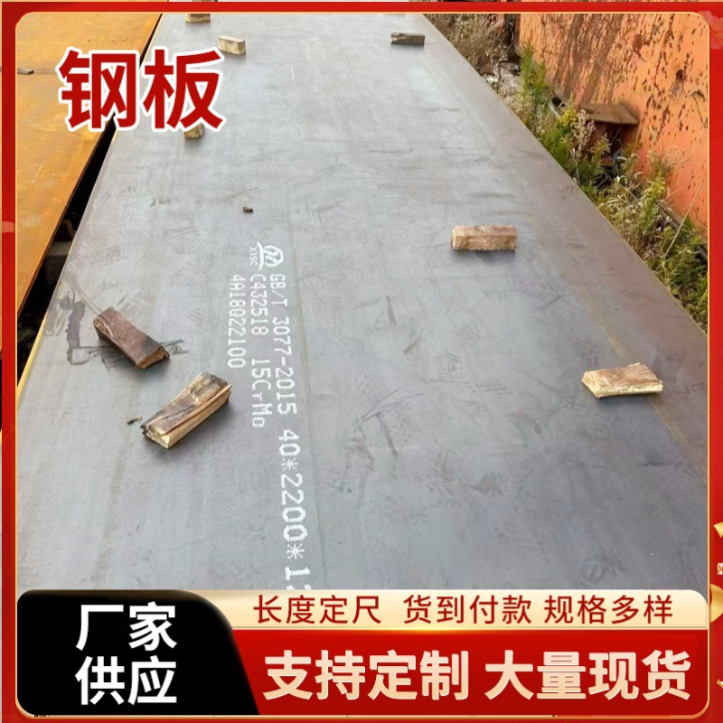 Dongguan Nd Steel Plate 09Crcusb Acid-Resistant Plate Baosteel 12Cr1Mov/15Crmo Heat-Resistant Alloy Plate in Stock