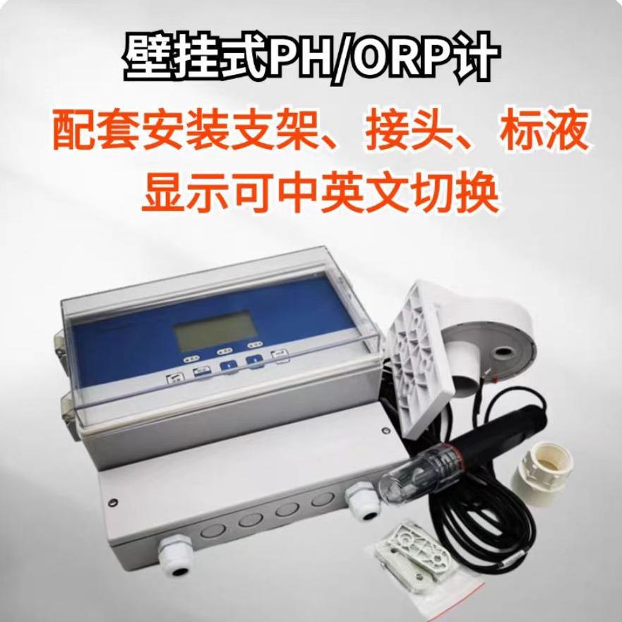 Sewage tap water monitor direct sales industrial online PH meter PH meter ultrasonic online PH detector