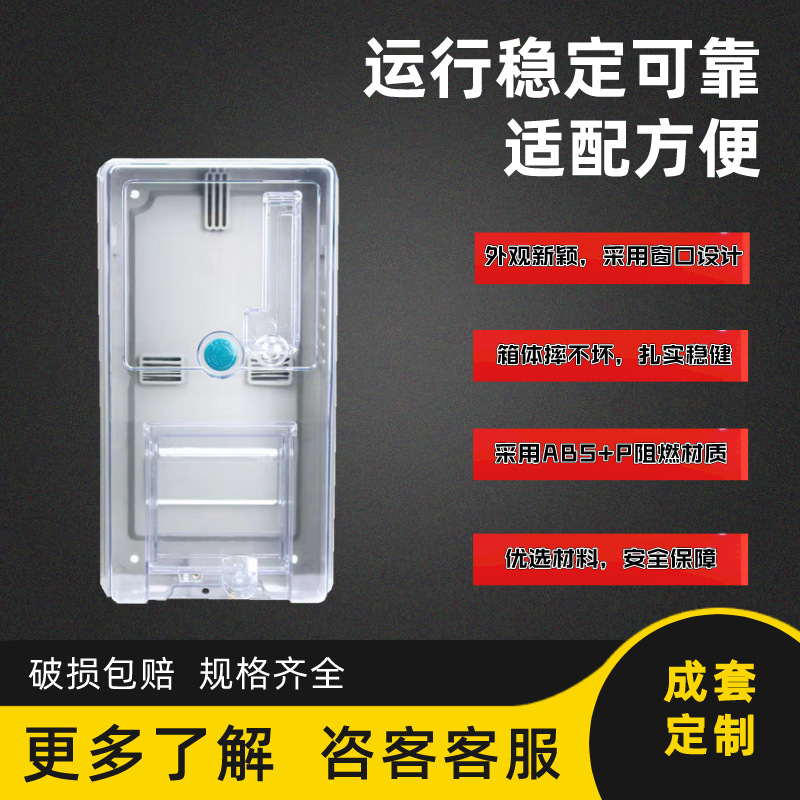 Meter Box Transparent Plastic Rental Room 1 Outdoor Household Electric Box Manufacturer Supply Waterproof Pc Single-Phase Distribution Box
