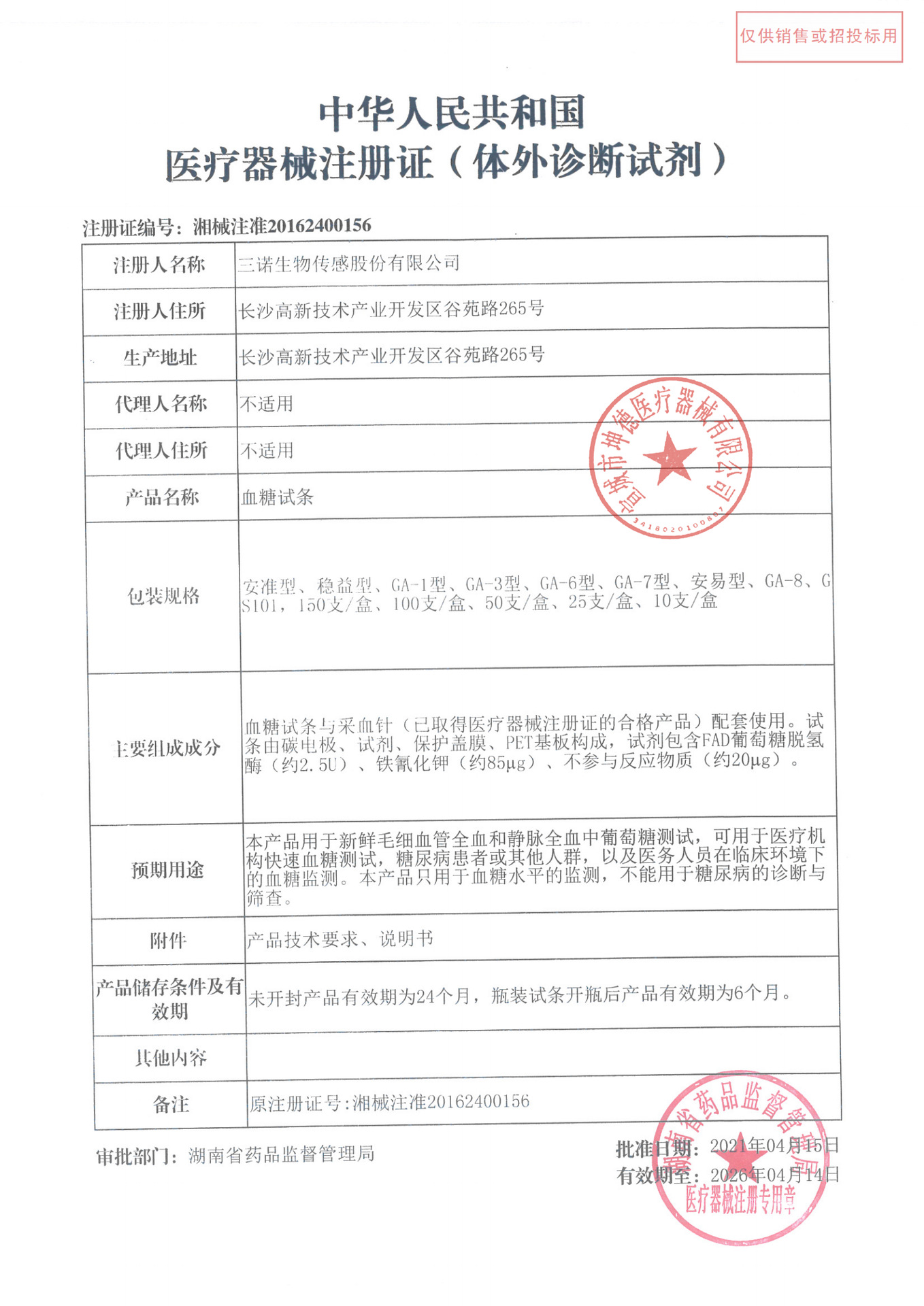 Sannuo GA-3 test paper 50 pieces blood glucose tester home blood glucose instrument blood glucose test strip (excluding machine)