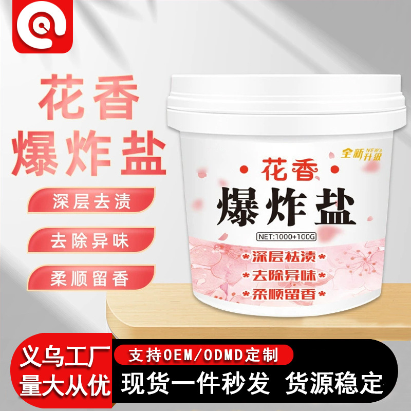 Взрывной соль с цветочным ароматом, отбеливатель для детской одежды, удаление желтых пятен