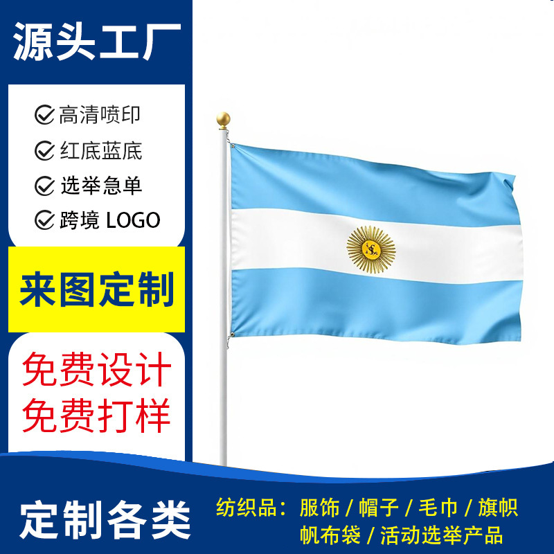 Индивидуальный флаг законодательных выборов Аргентины 2025 года, президентский флаг, национальный флаг, OEM, вымпел, полиэстер