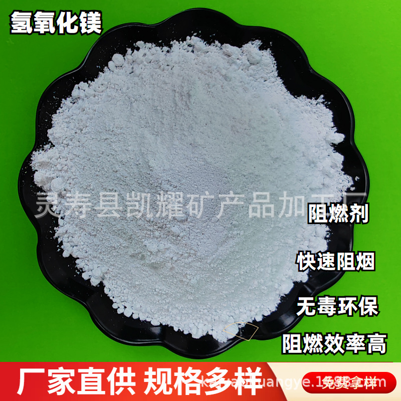 Ультратонкий огнезащитный гидроксид магния для силиконовой резины, прямая поставка от производителя, антипригарный наполнитель, кислотоабсорбирующие добавки