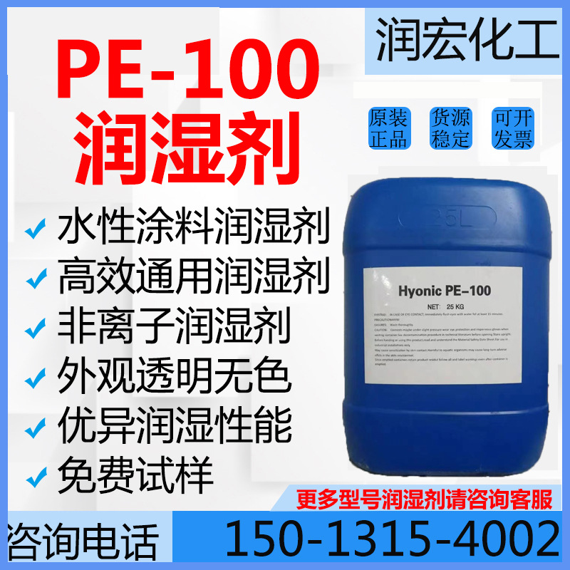 Увлажняющий агент PE-100 водоэмульсионная краска латексная краска пигментное наполнение дисперсионный увлажняющий агент водоэмульсионный увлажняющий агент PE100
