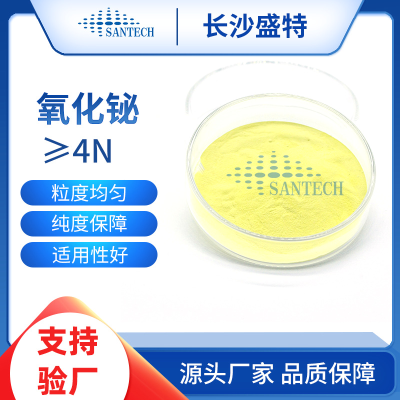 Оптовая продажа оксида висмута 1-5 микрон, промышленный порошок оксида висмута, специальный порошок для цифровой керамики