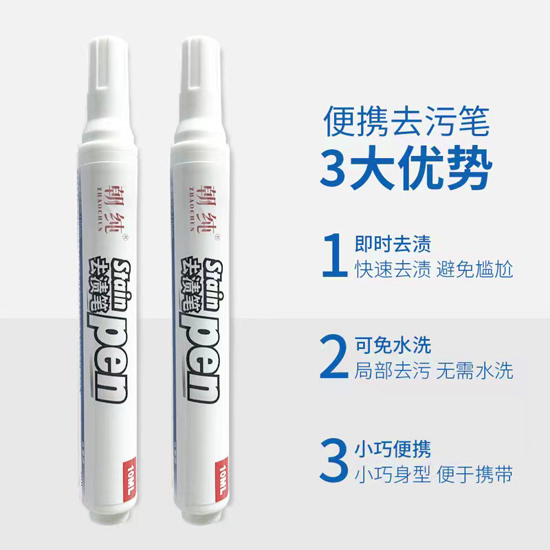 Chao pure 10ml stain removal pen convenient stain removal artifact clothing cleaning dry detergent cleaning stain removal pen wholesale manufacturers