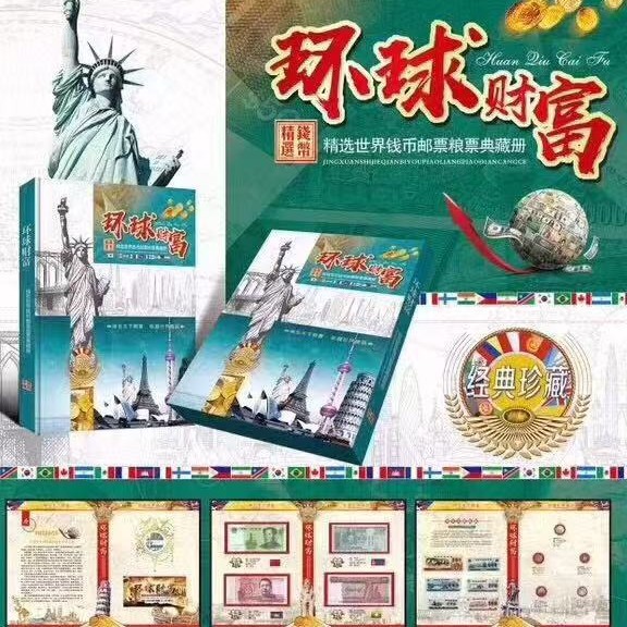 Глобальный альбом иностранных валют, коллекция банкнот и монет
