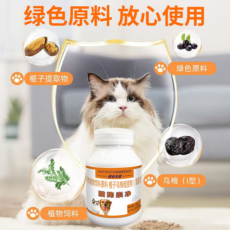 Aibel Sanmeng Quan Chongjing 100 Tablets for Pets, Universal Chicken Flavor for Dogs and Cats, Good Palatability, Plant Extract