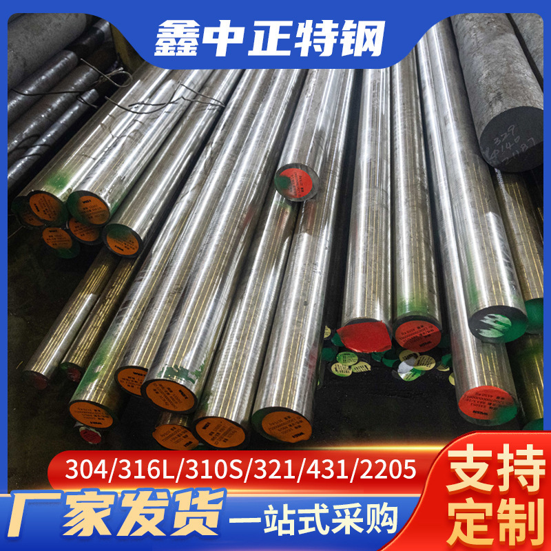 Срочная поставка круглой стали из нержавеющей стали 310S 310S круглая сталь 2520 высокотемпературная круглая сталь 1150 термостойкая