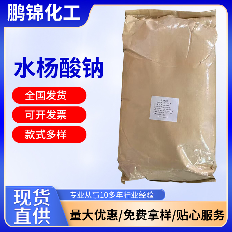 Салицилат натрия сырье высокое содержание органическое синтетическое сырье порошок используется как аналитический реагент консервант в наличии