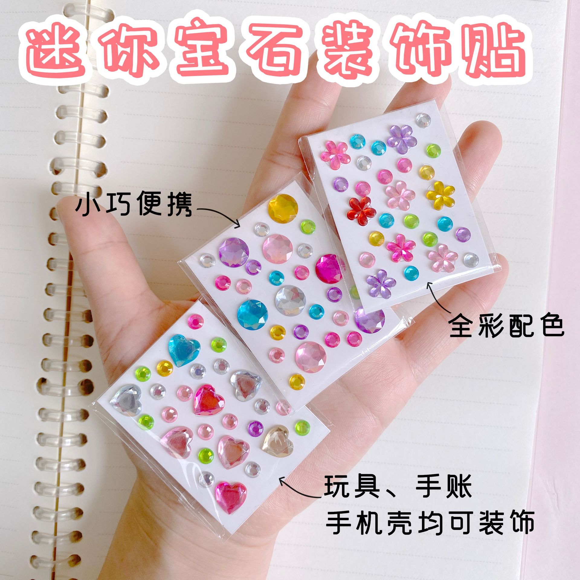 Мини наклейка с кристаллами для детей