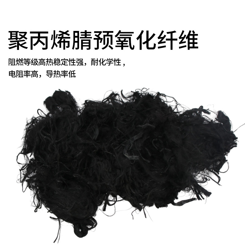 Преоксидированное волокно из полиакрилонитрила преоксидированное прямое волокно огнеупорный короткий резанный материал термостойкий огнеупорный новый материал