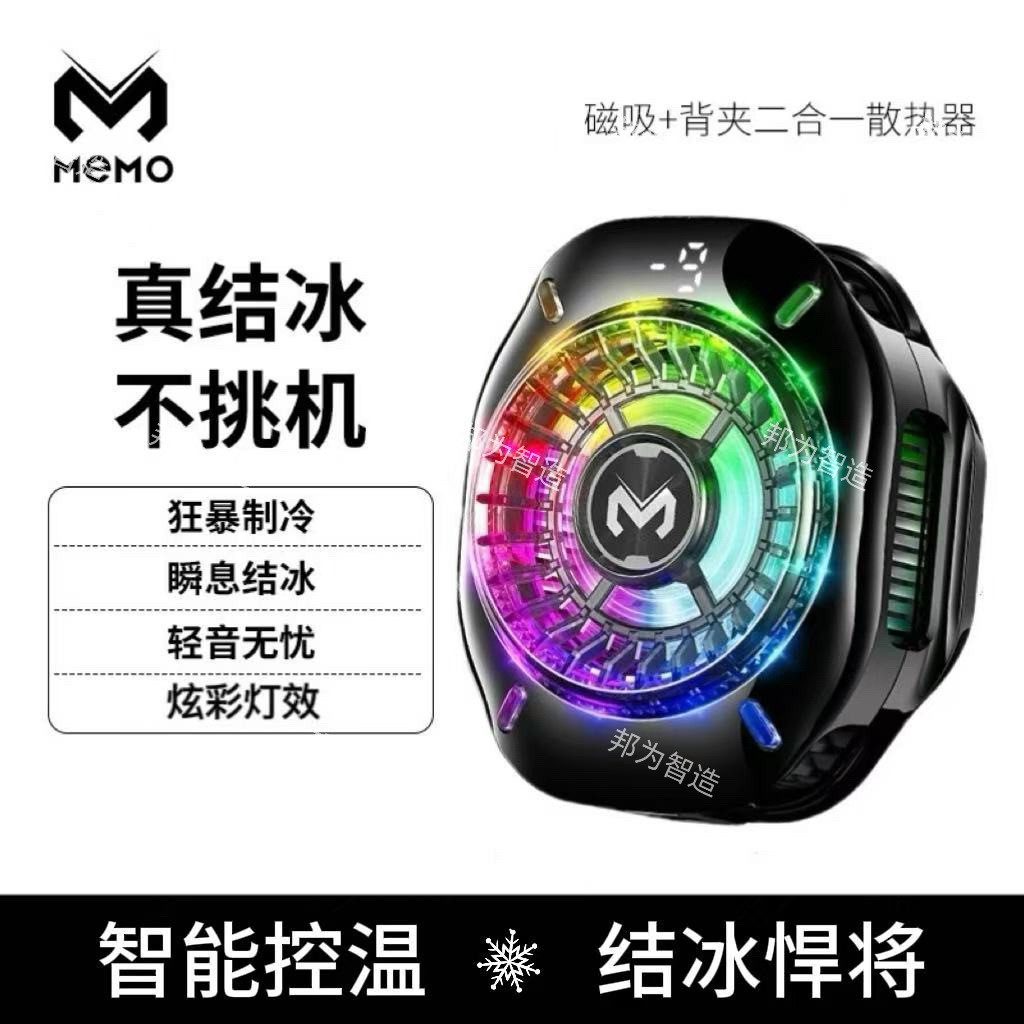 Rice ink MEMO icing digital display AI intelligent temperature control mobile phone radiator semiconductor live mute magnetically attractive back clip