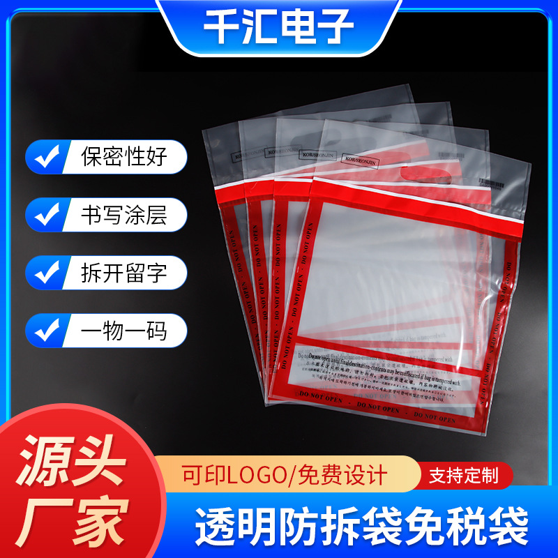 Прозрачный беспошлинный пакет PE, пакет для беспошлинного магазина аэропорта, пакет с защитой от вскрытия, косметические и ценные вещи, оптовая противоконтрафактная упаковка