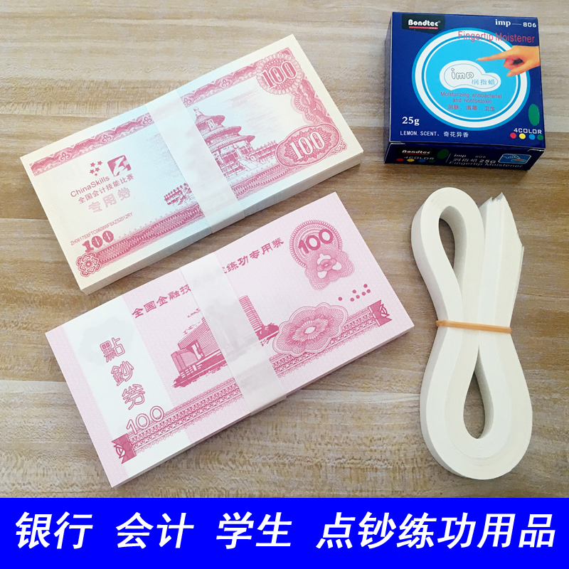 Купон для практики счета 100, бумага для счета, конкурс по бухгалтерии