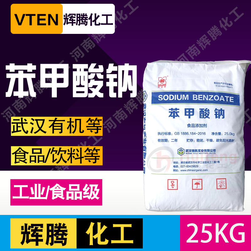 Натриевый бензоат, кислый консервант, промышленный пластификатор, мордант, органический натрий бензоат из Уханя
