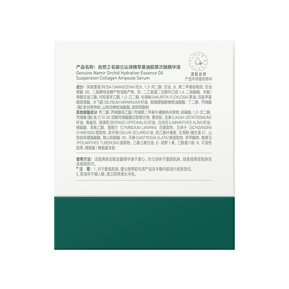 Nature's Name Royal Orchid Suspension Oil Collagen Second-Pulse Essence Firming, Anti-Wrinkle, Moisturizing and Easy to Absorb Domestic Skin Care