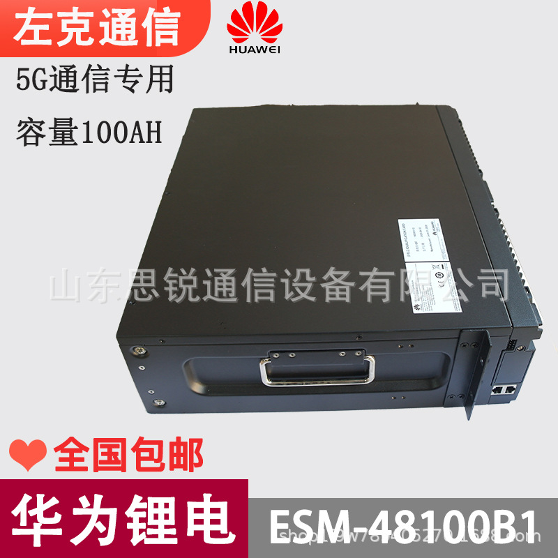 Huawei ESM-48100B1 lithium iron phosphate battery pack 48V100AH communication base station energy storage module power supply