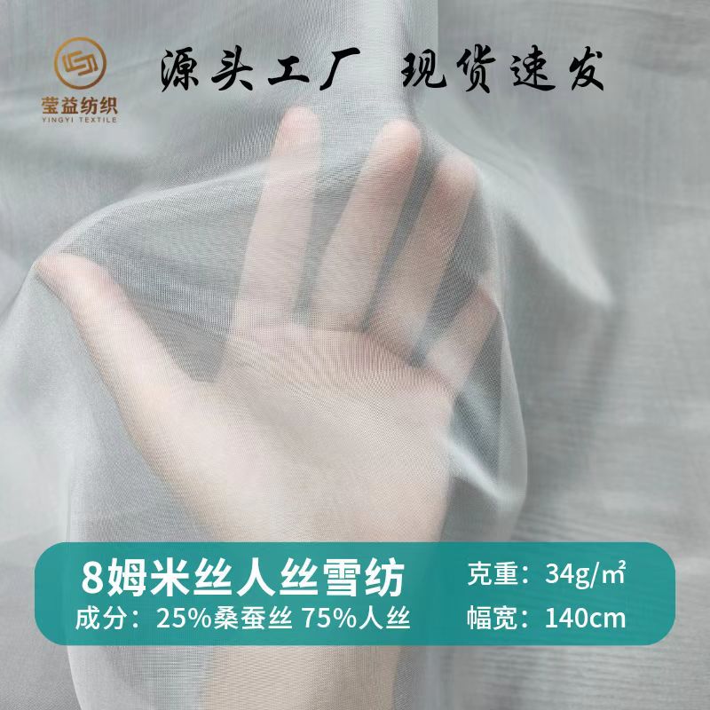 в наличии прозрачный 8 мм шёлковый диагональный шифон белая пряжа дизайнерская ткань летняя лёгкая бело-серая ткань фабрика