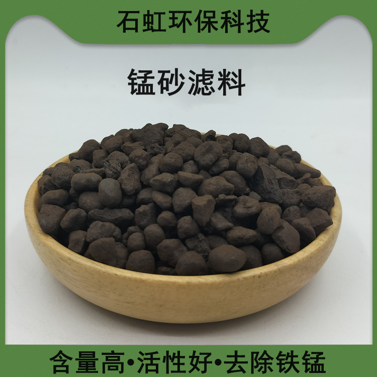 Камень Хонг экологически чистый фильтрующий материал из марганцевого песка, удаление железа и марганца из подземных вод, специальный песок для очистки воды