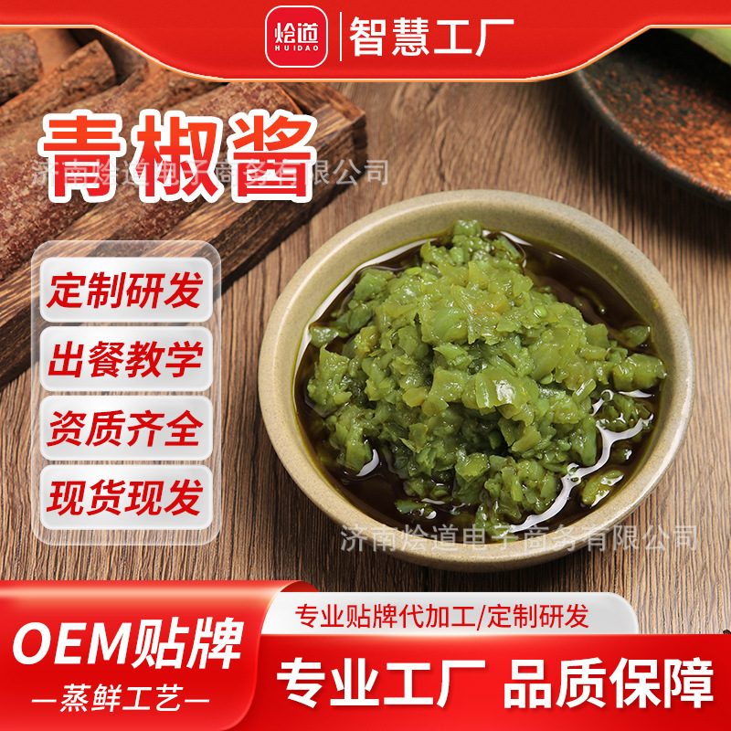 Соус для жарки с зеленым перцем, для горячего горшка и лапши