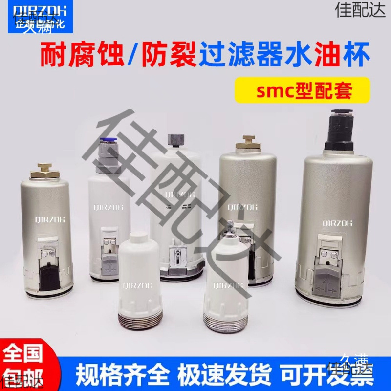 Oil Water Filter Afr/Bfr Automatic Drain Cup Aw2000/Gfr300 Oil Cup Smcaf4000