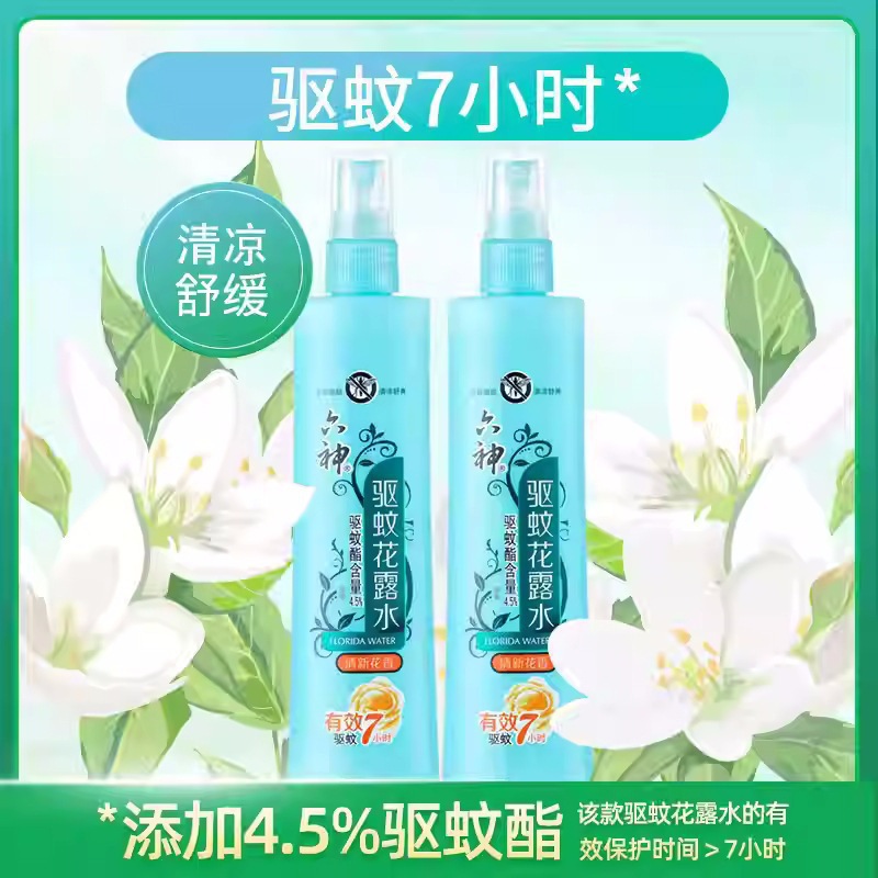 [Postage] Liushen toilet water 180ml spray lasting anti-mosquito insect repellent fast antipruritic liquid a generation of hair